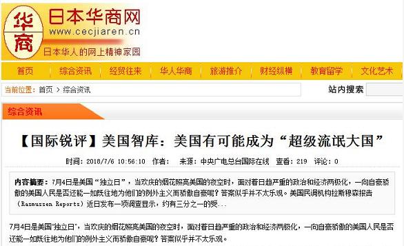 日本华商网2018年7月6日转发