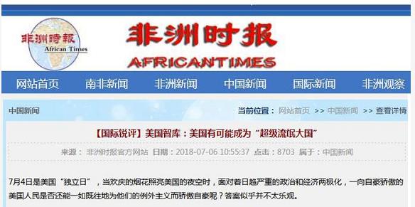 非洲时报网站2018年7月6日转发