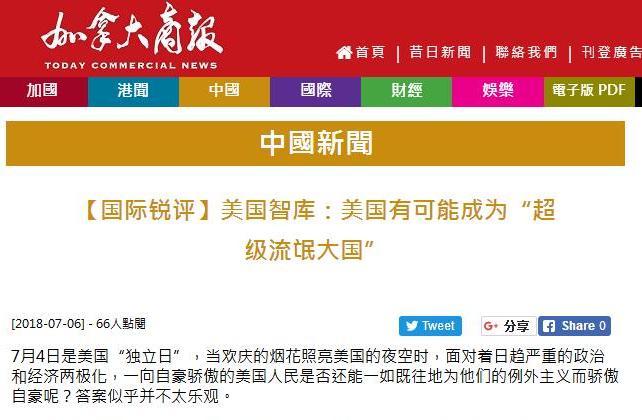 加拿大商报网站2018年7月6日转发