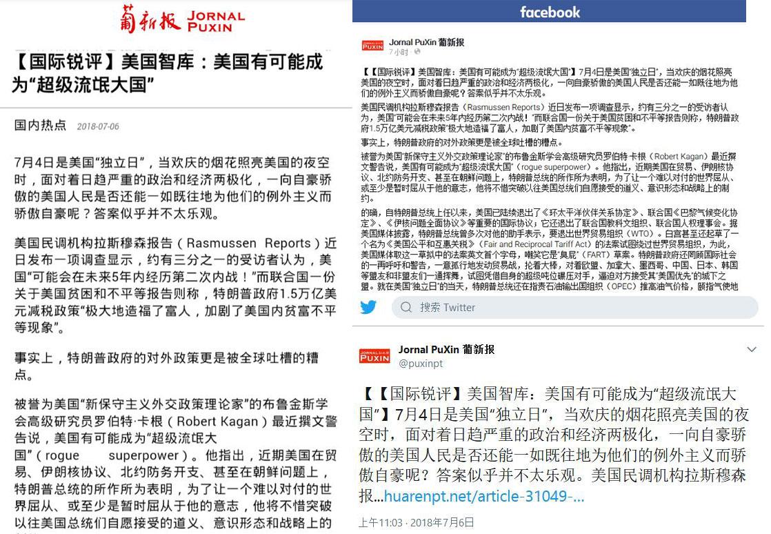 葡新报APP（脸书账号、推特账号）2018年7月6日转发