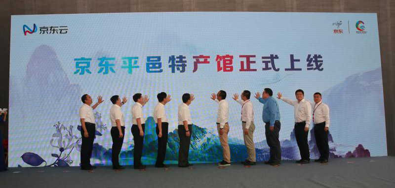 京东平邑特产馆正式上线