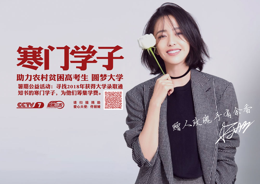 CCTV-7《聚焦三农》 暑期公益行动:寻找筹集