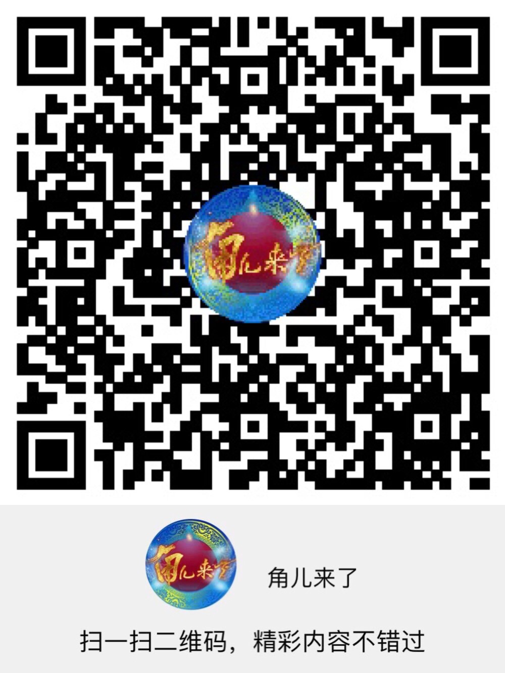 扫一扫 精彩不错过