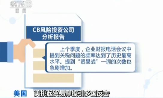 美挑起贸易摩擦引多国反击 美国企业对贸易战