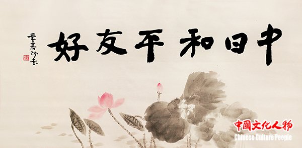 霍春阳书画艺术展