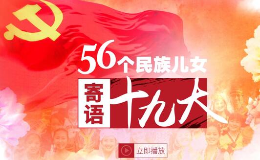 与党和人民同呼吸 与时代发展共进步