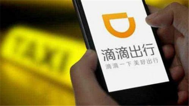 滴滴宣布27日起在全国范围内下线顺风车业务