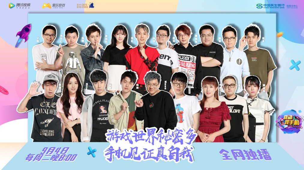 头部电竞综艺初现 《别动我手机》将主播逼出舒适圈