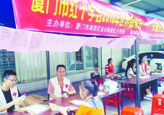 湖里区红十字会组织多场世界急救日活动,全面