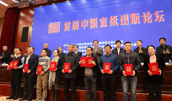 “首届中国宣纸出版论坛”在安徽泾县举办