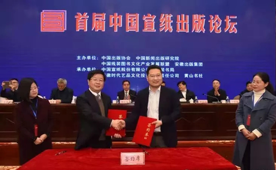 “首届中国宣纸出版论坛”在安徽泾县举办