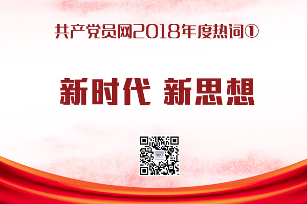 学习贯彻习近平新时代中国特色社会主义精神