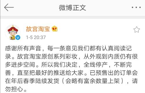 宫斗升级？故宫淘宝彩妆停产 故宫文创馆口红发货