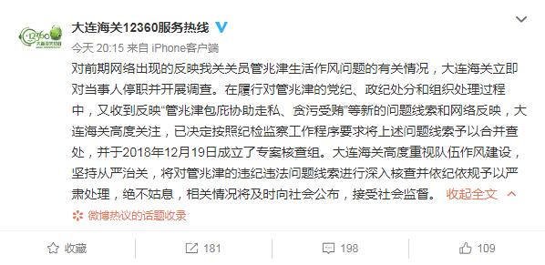 大连海关关员被妻子举报生活作风存问题 官方回应