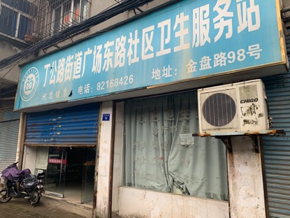 社区卫生站负责人死亡五年仍执业?南昌西湖区