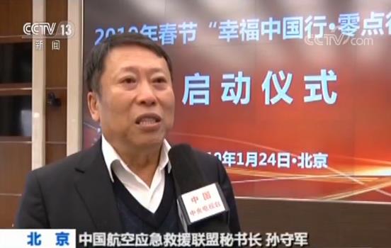 “幸福中国行零点行动”启动 500多架应急救援航空器空地联动