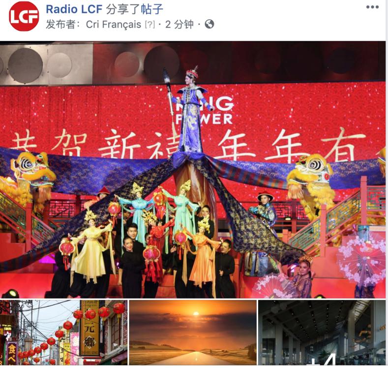 法国LCF电台facebook账号2019年2月9日转发