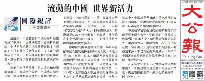 香港《大公报》2019年2月10日刊发