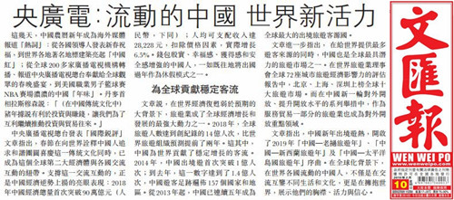 香港《文汇报》2019年2月10日刊发