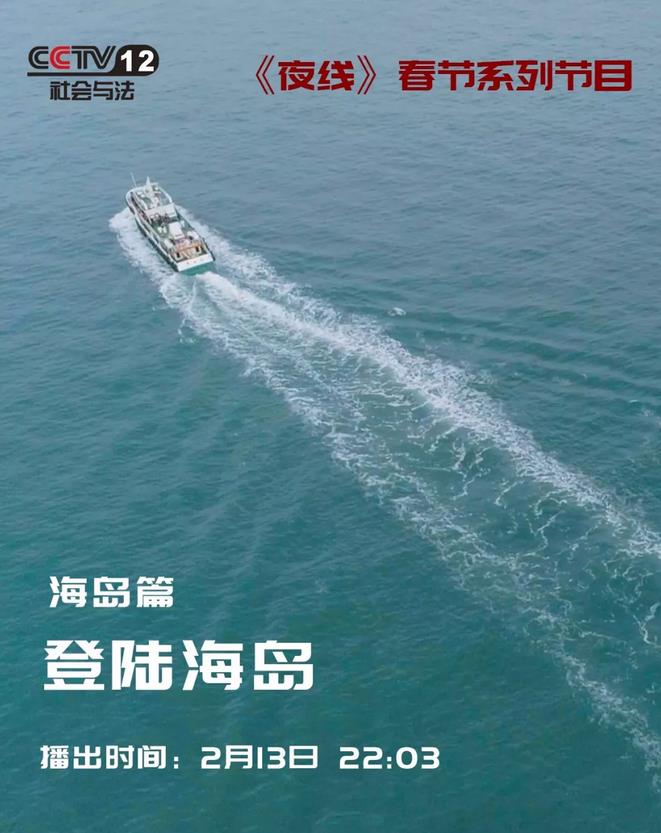 《热血边关》第二季之海岛篇,今日上线!