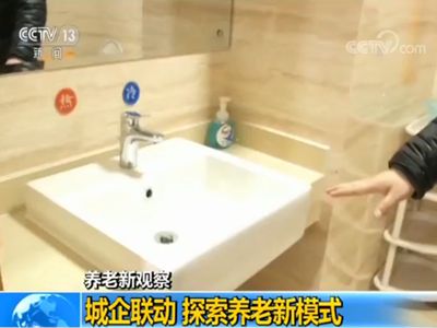 【养老新观察】当你老了 如何养老？