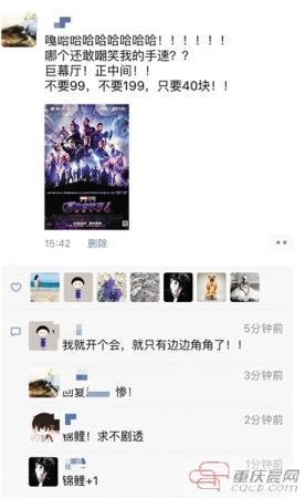 《复联4》首映一票难求 加钱买电影票,你乐意