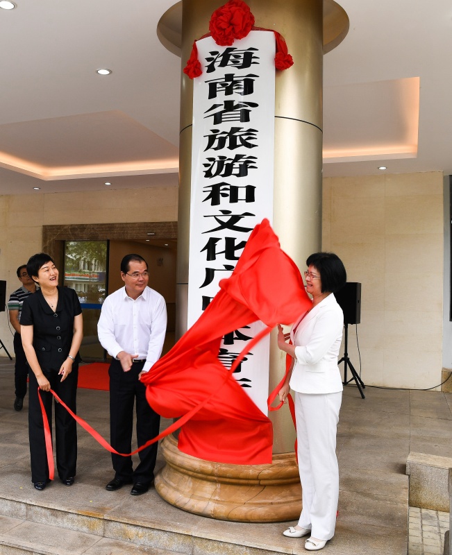 　　海南省旅游和文化廣電體育廳掛牌成立（2018年9月29日攝）。新華社記者 楊冠宇 攝