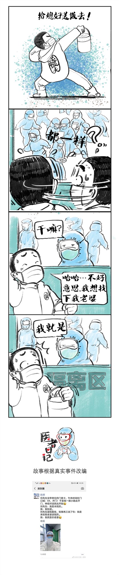 【日记】医者日记｜战疫中的“小确幸”