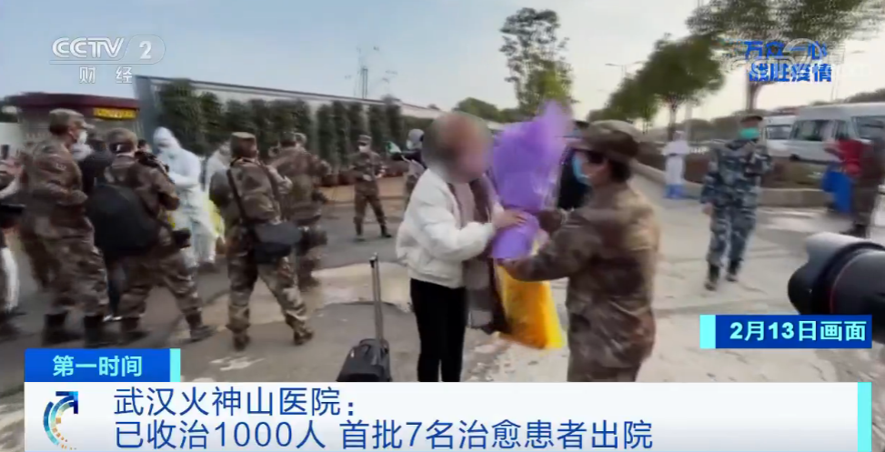 「火神山医院」火神山医院已收治1000人 首批7名治愈患者出院