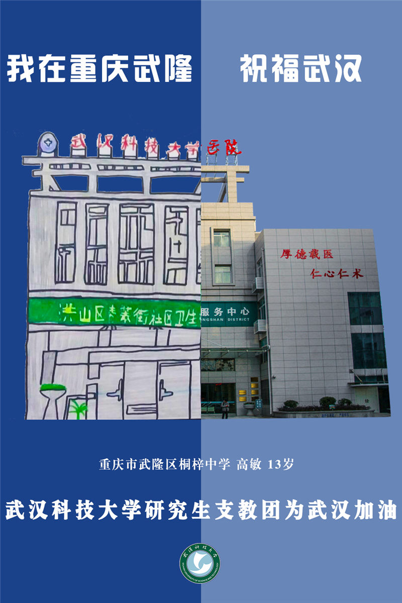 跨越山海▲【青年眼】跨越山海，祝福武汉