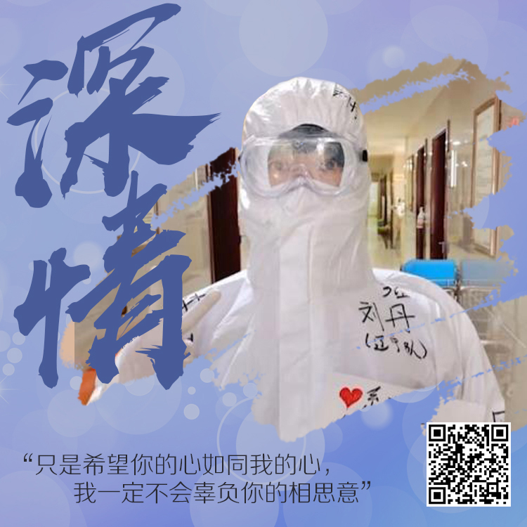 「美丽」【战疫最前线】战“疫”她力量,看不见面孔的她们是最美丽的人