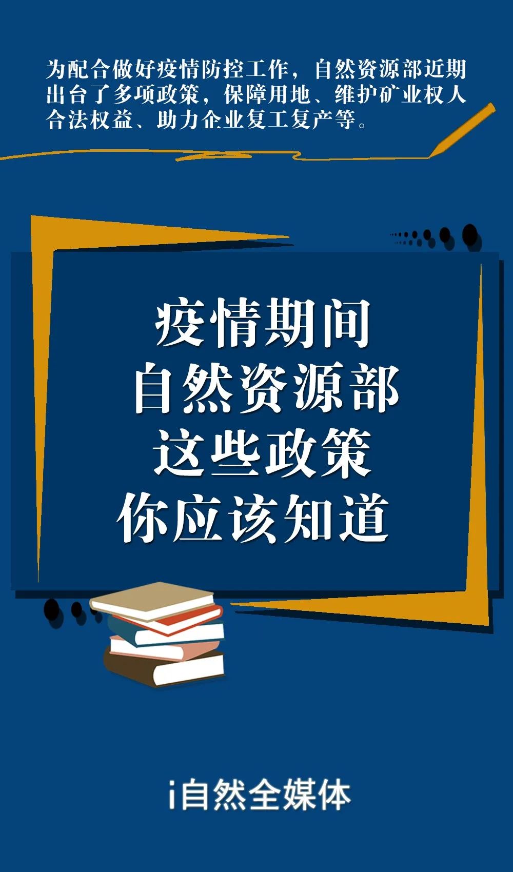 [自然]疫情期间，自然资源部这些政策，你应该知道！