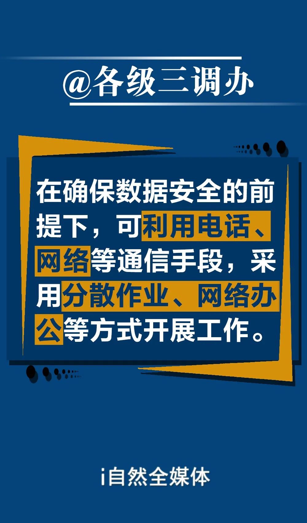 [自然]疫情期间，自然资源部这些政策，你应该知道！