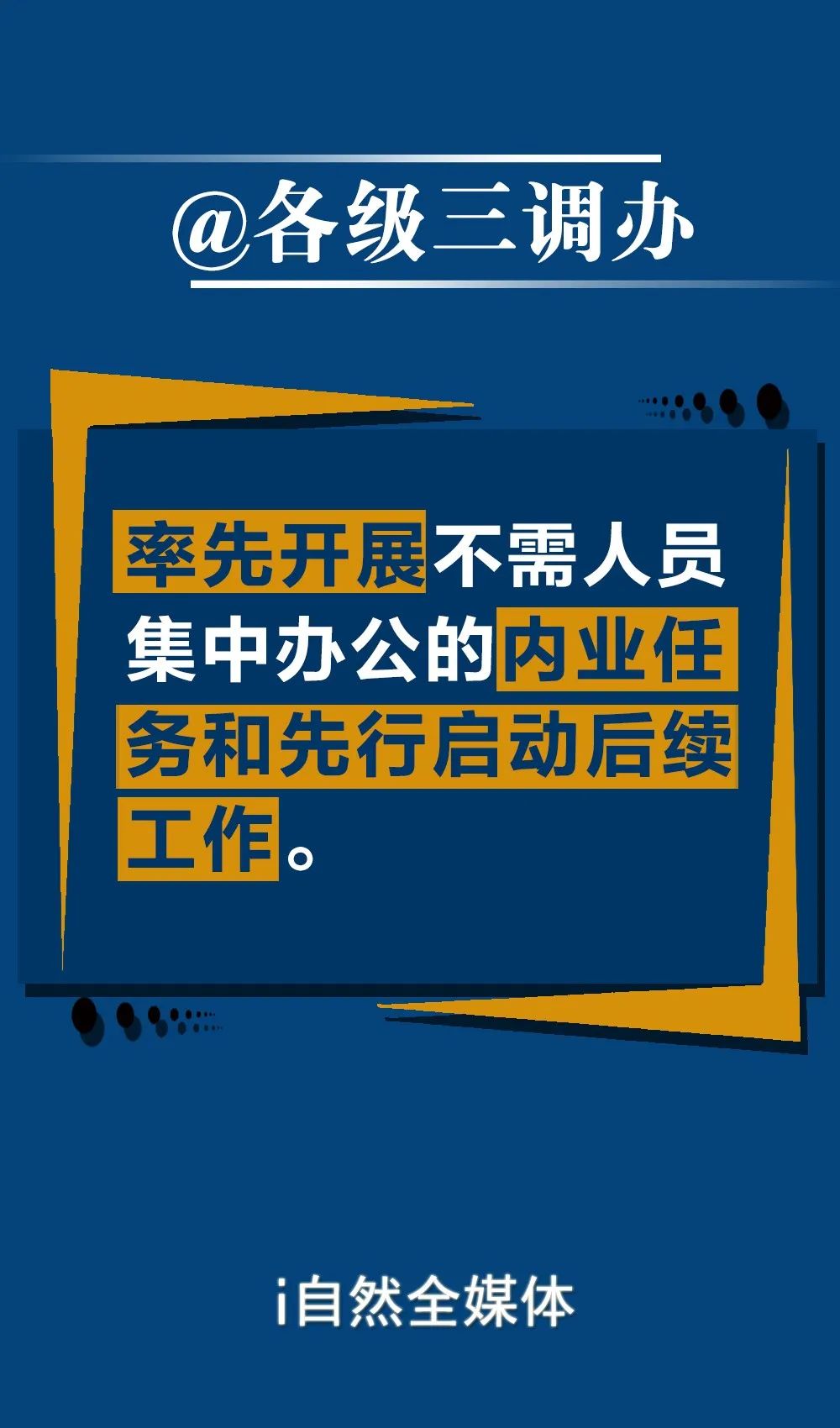 [自然]疫情期间，自然资源部这些政策，你应该知道！