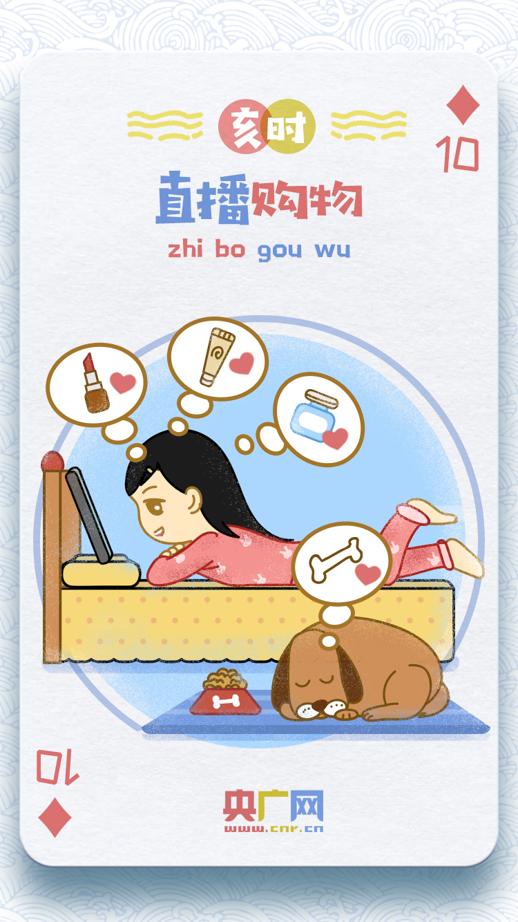 「十二时辰」宅家十二时辰：智慧生活更精彩