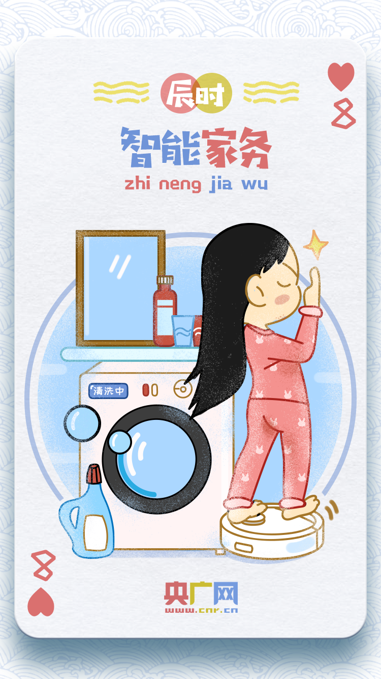 「十二时辰」宅家十二时辰：智慧生活更精彩