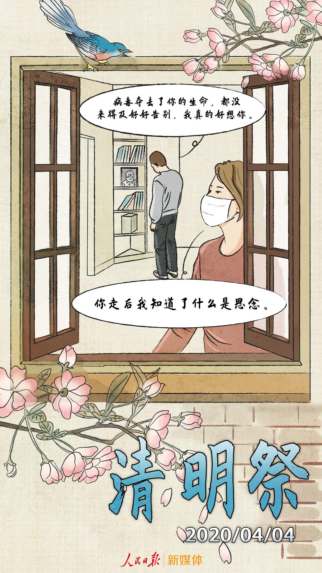 「清明」清明祭 | 你走后，我知道了什么是思念