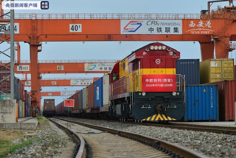 中欧班列2020年中欧班列（西安）开行突破1000列