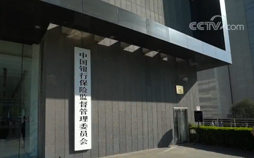 银保监会18万亿元资金信托被严管！银保监会：坚持从紧从严的监管导向