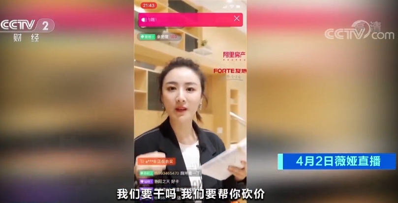 明星直播明星直播卖房，超600万网友围观！有房子一秒被抢光，流量真能转化成销量？