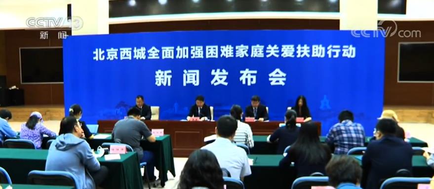 北京西城区多措并举为困难家庭送上“民生大礼包”