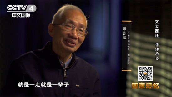 郑善维 交通大学机械系西迁学生 从1956年以后一直至今没有在家（福建）过过春节，就是一走就是一辈子。