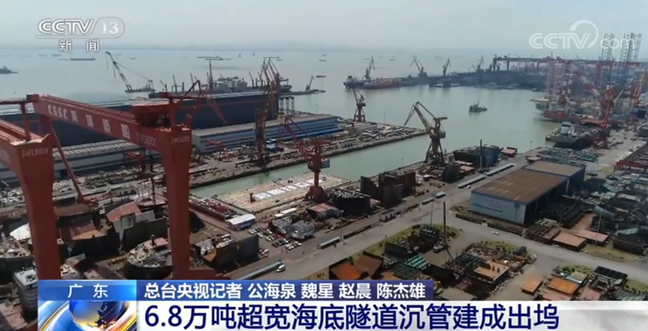 粤港澳大湾区深中通道 超宽海底隧道沉管建成出坞