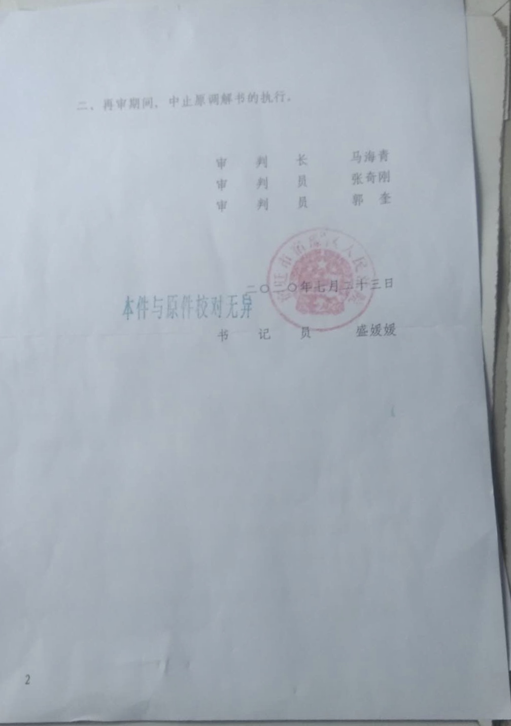 民事调解书|江苏宿迁现原被告均不知情的“幽灵调解书” 法院：已撤销