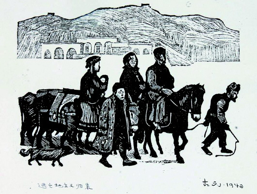 古元创作的《逃亡地主又归来》。