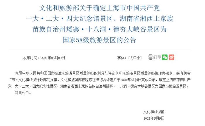 文化和旅游部网站截图