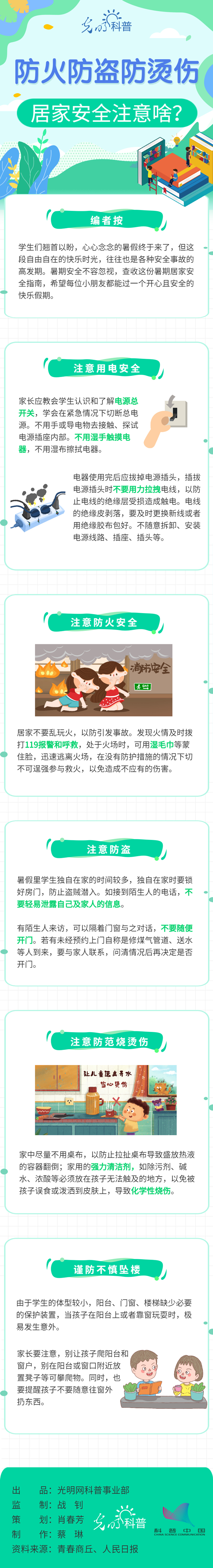 防火防盗防烫伤 居家安全注意啥？