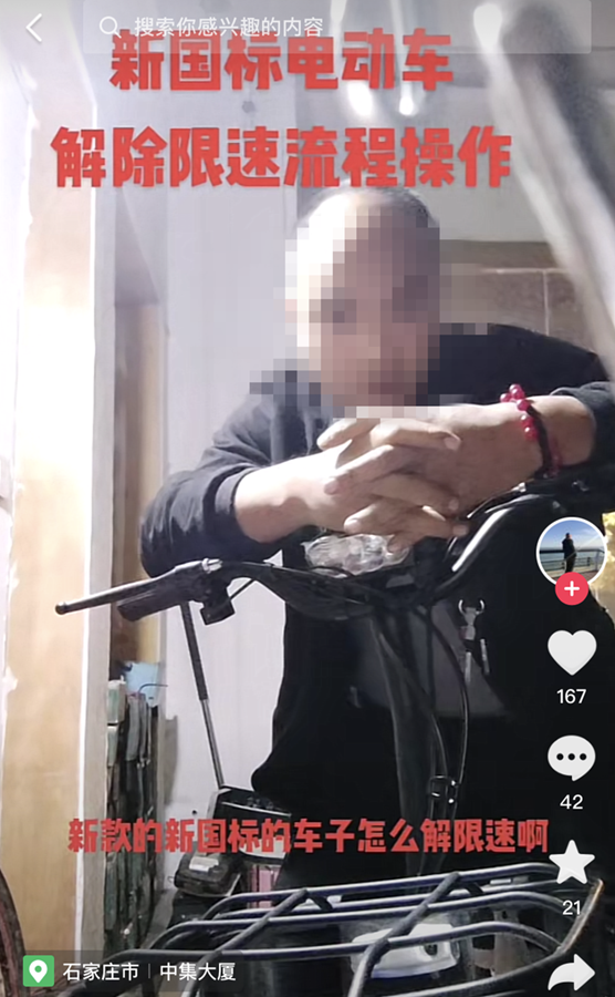 网上视频展示解除电动自行车限速。(网络截图)