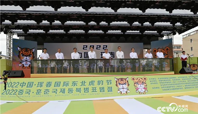 2022中国·珲春国际东北虎豹节开幕式
