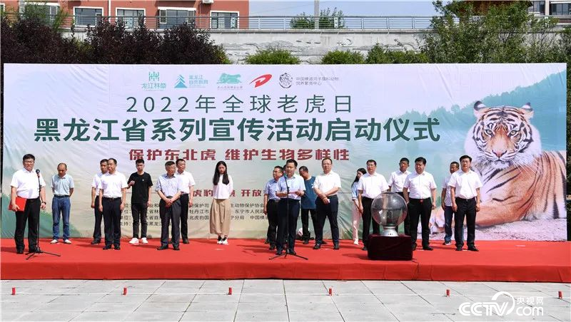 黑龙江省东宁市“全球老虎日”系列宣传活动启动仪式